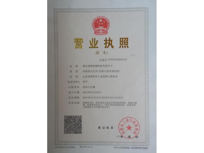 營業執照